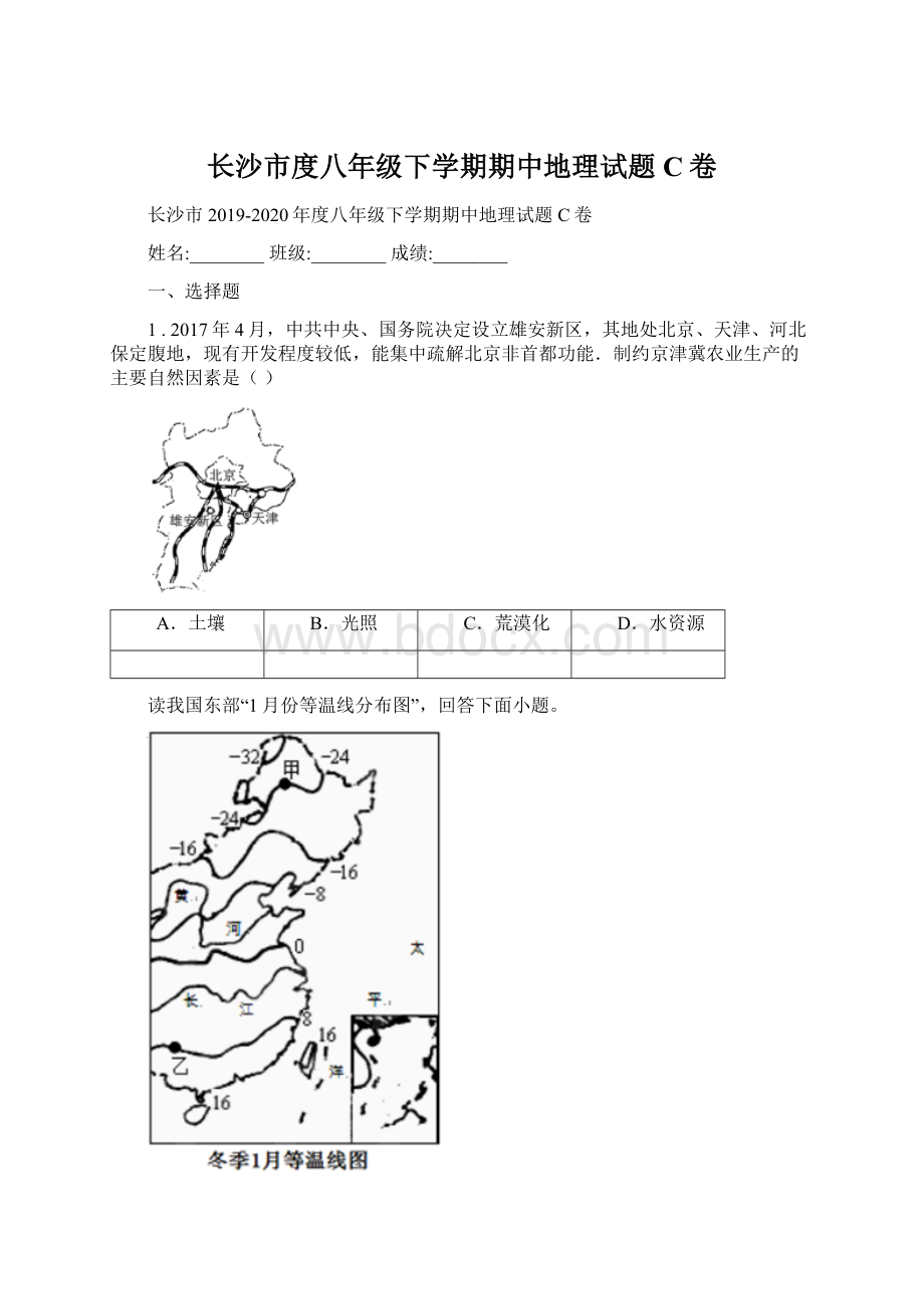 长沙市度八年级下学期期中地理试题C卷.docx