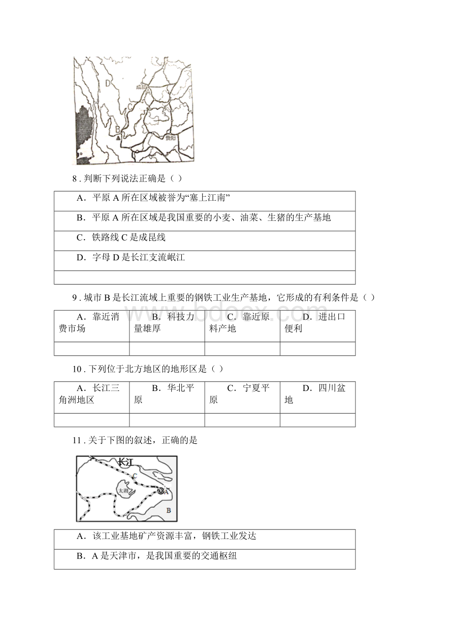 长沙市度八年级下学期期中地理试题C卷Word下载.docx_第3页