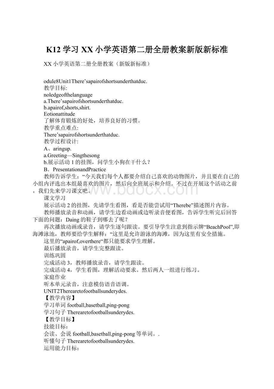 K12学习XX小学英语第二册全册教案新版新标准Word格式.docx_第1页