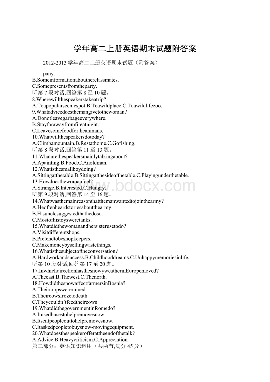 学年高二上册英语期末试题附答案.docx