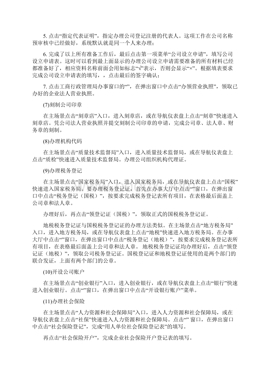 经济及管理实验教学中心实验报告.docx_第3页