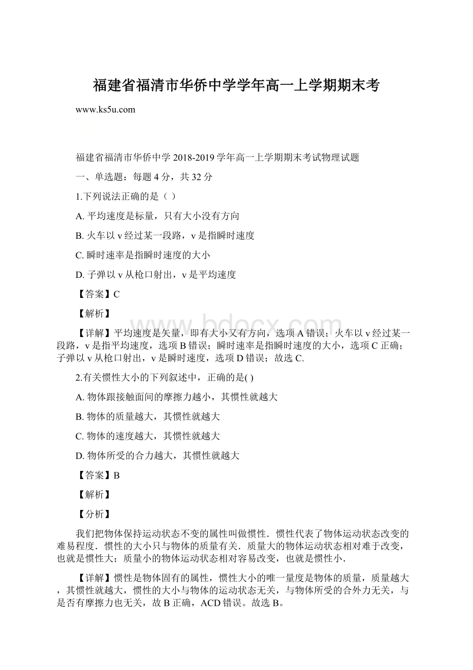 福建省福清市华侨中学学年高一上学期期末考.docx_第1页