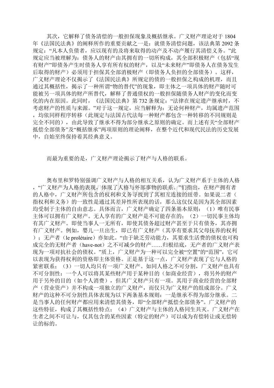 无财产即无人格法国民法上广义财产理论的现代启示.docx_第3页