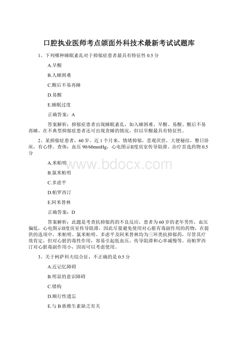 口腔执业医师考点颌面外科技术最新考试试题库Word文档下载推荐.docx