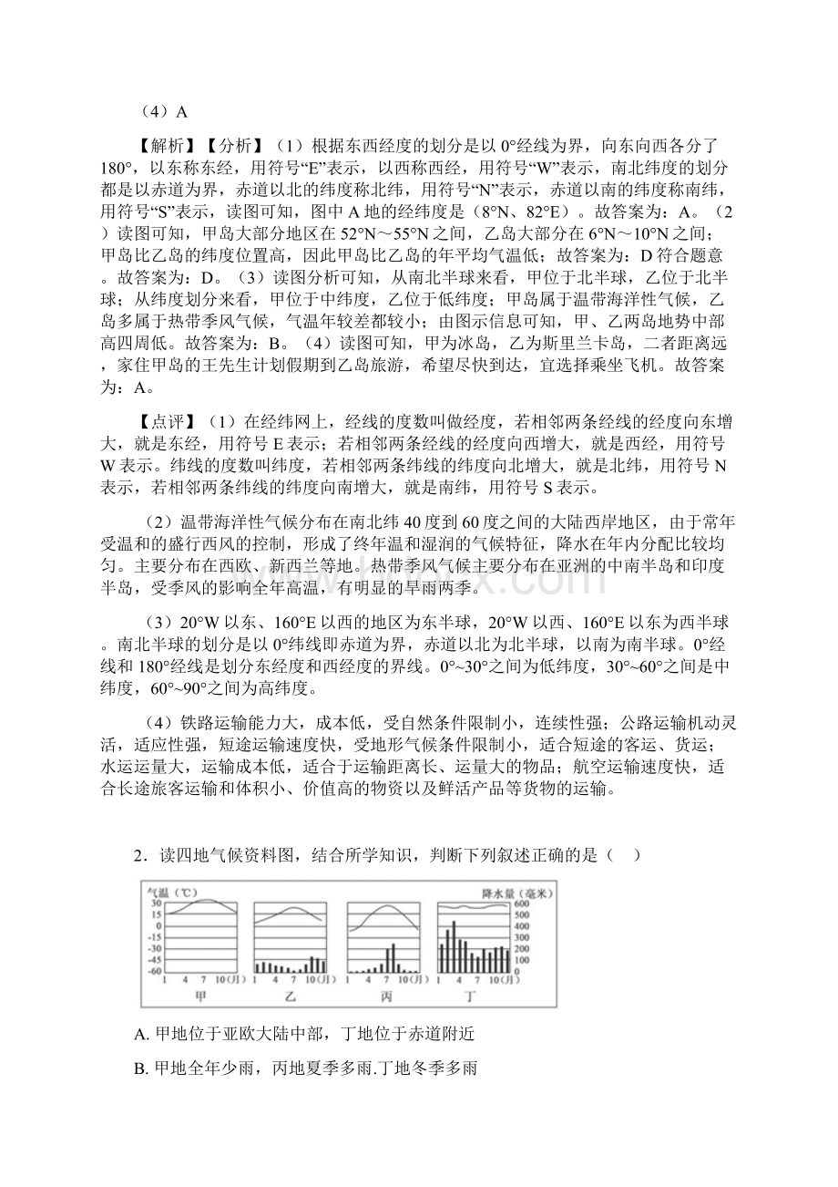 广州市初中地理天气与气候复习题及答案.docx_第2页