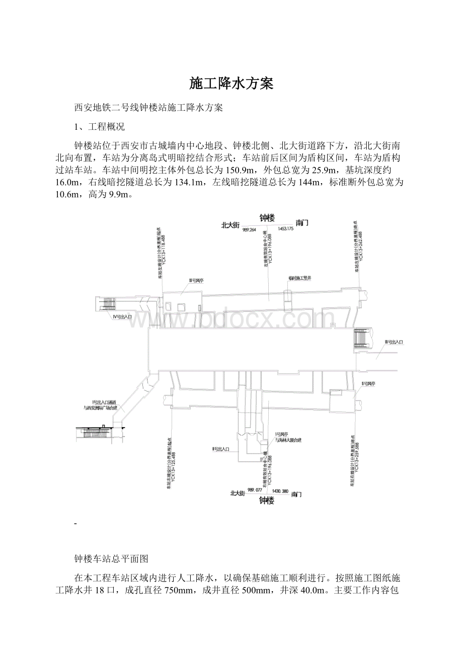 施工降水方案Word格式文档下载.docx_第1页