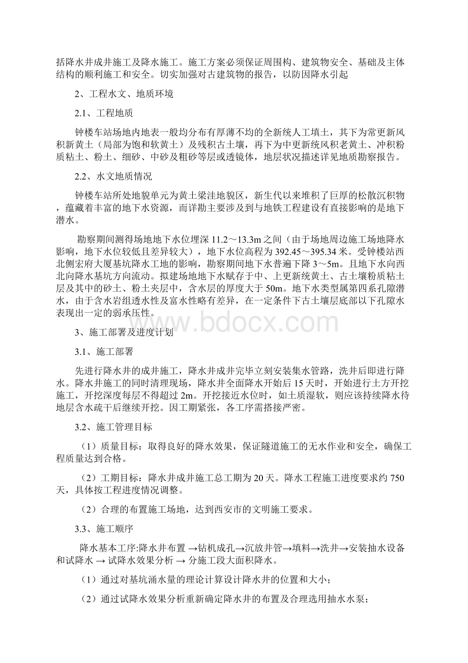 施工降水方案Word格式文档下载.docx_第2页