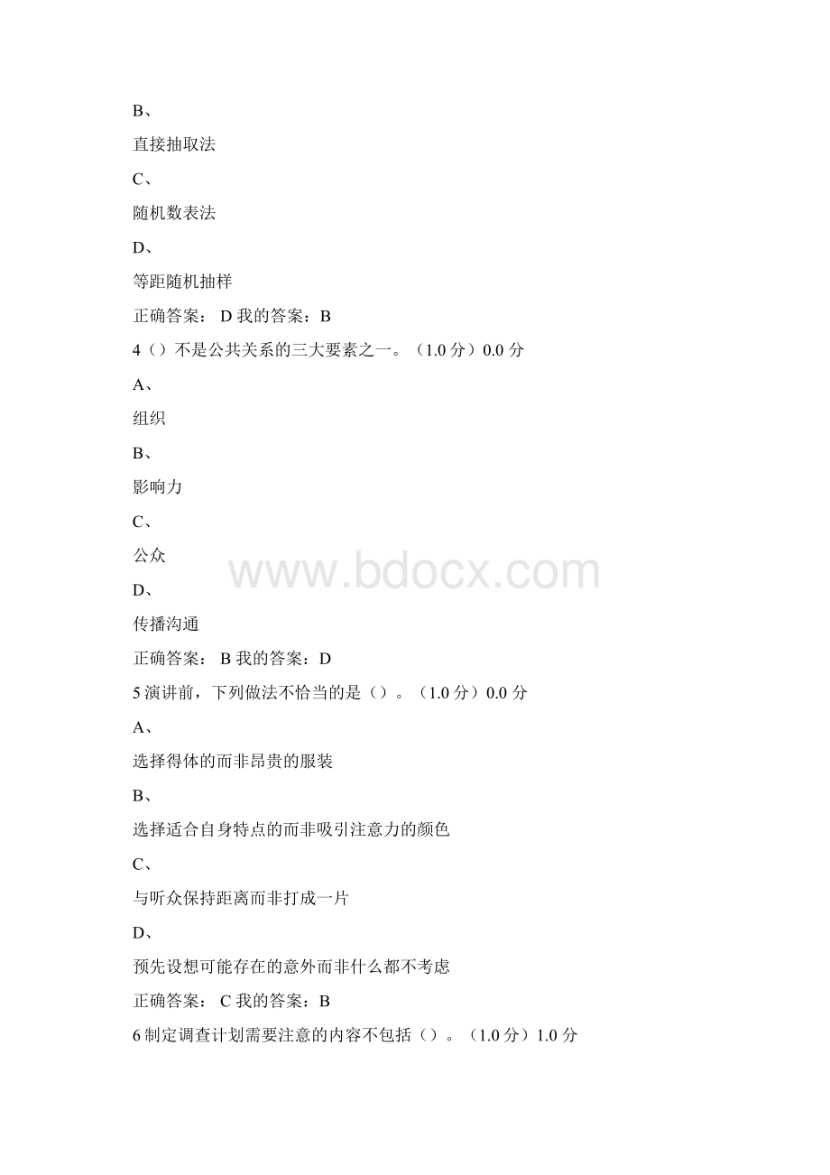 公共关系礼仪实务考试1215.docx_第2页