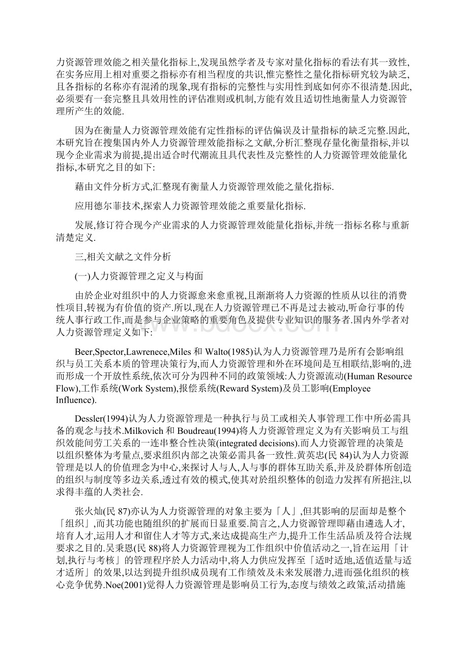 最全人力资源管理的量化指标及公式.docx_第3页