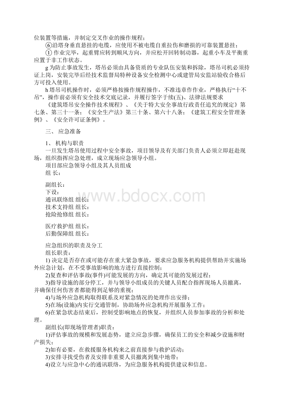 塔吊安全使用事故应急预案.docx_第3页