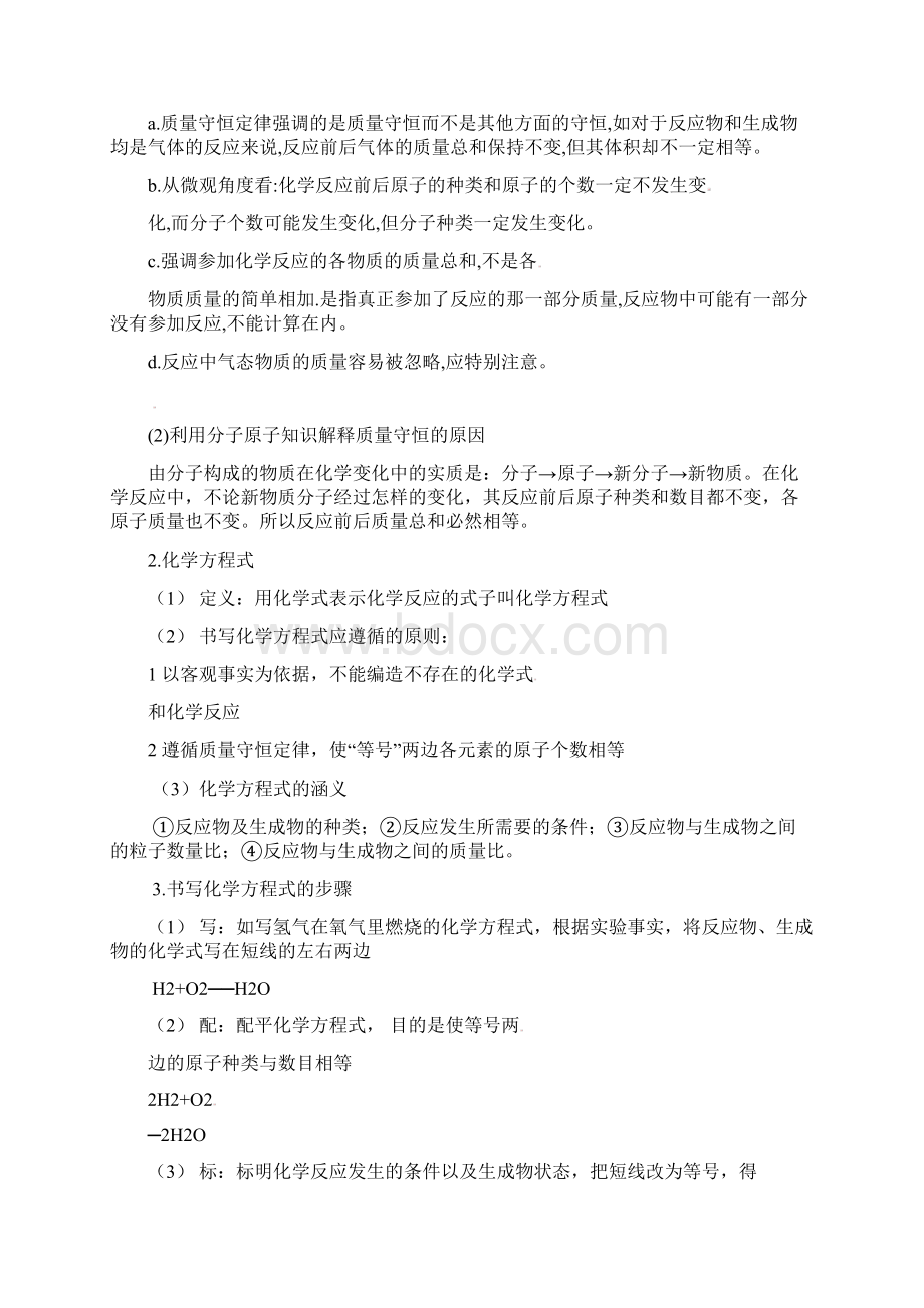 中考化学专题复习讲练 化学方程式.docx_第2页