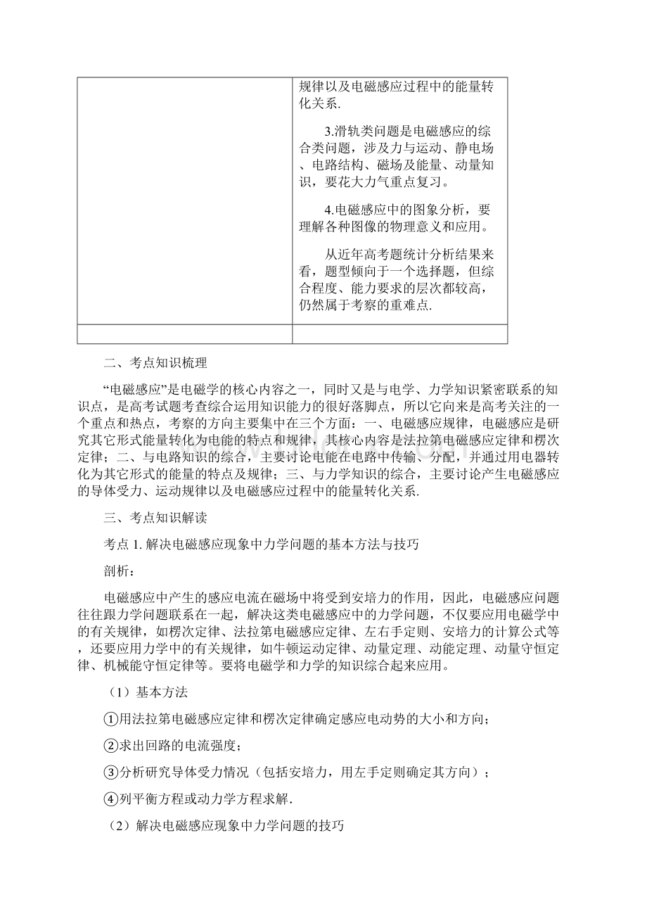 高中物理电磁感应定律的综合应用夯实基础拿高分Word文件下载.docx_第2页