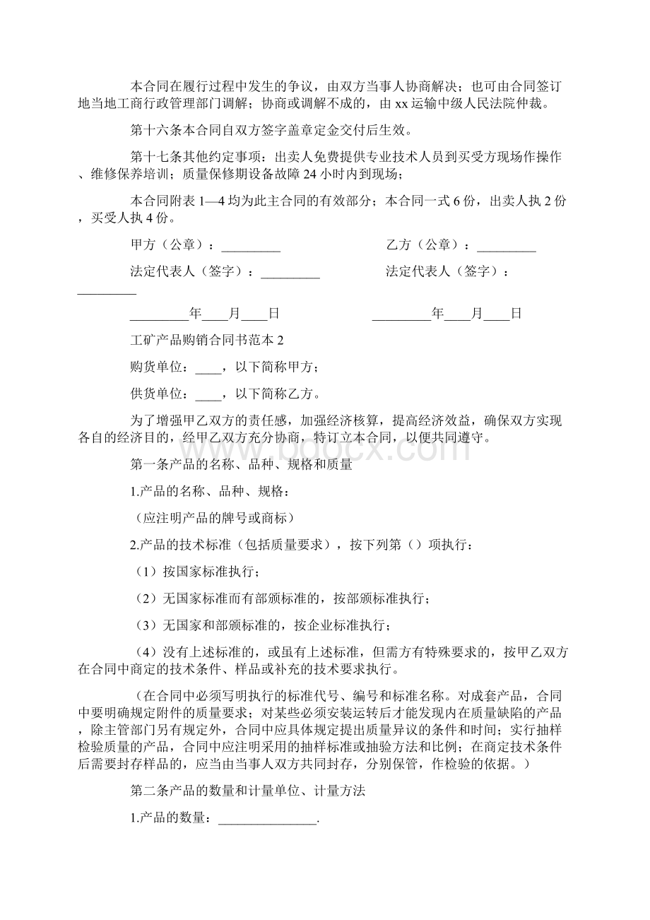 购销合同 工矿产品购销合同书范本.docx_第2页