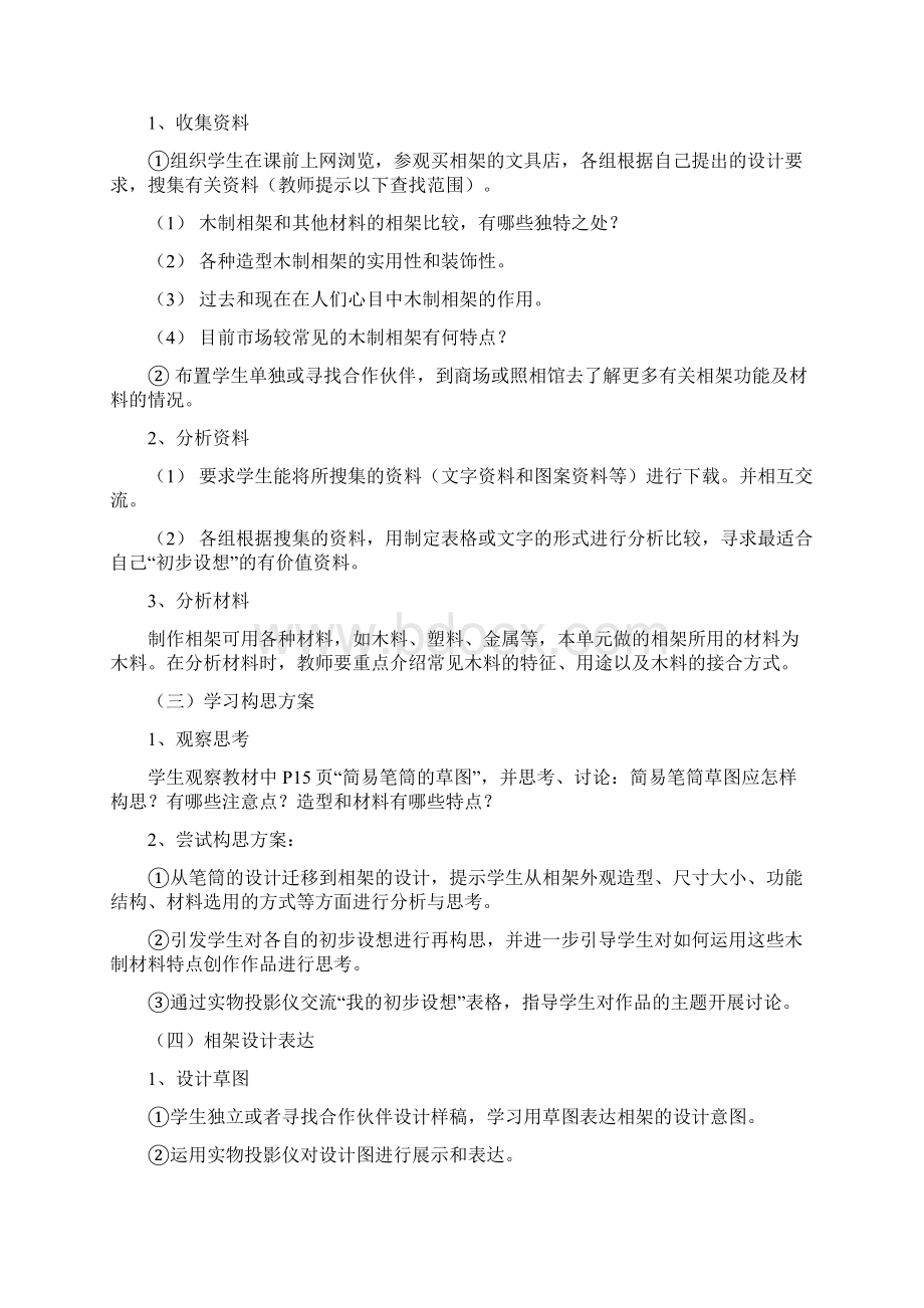 初中综合实践活动课教案Word下载.docx_第3页