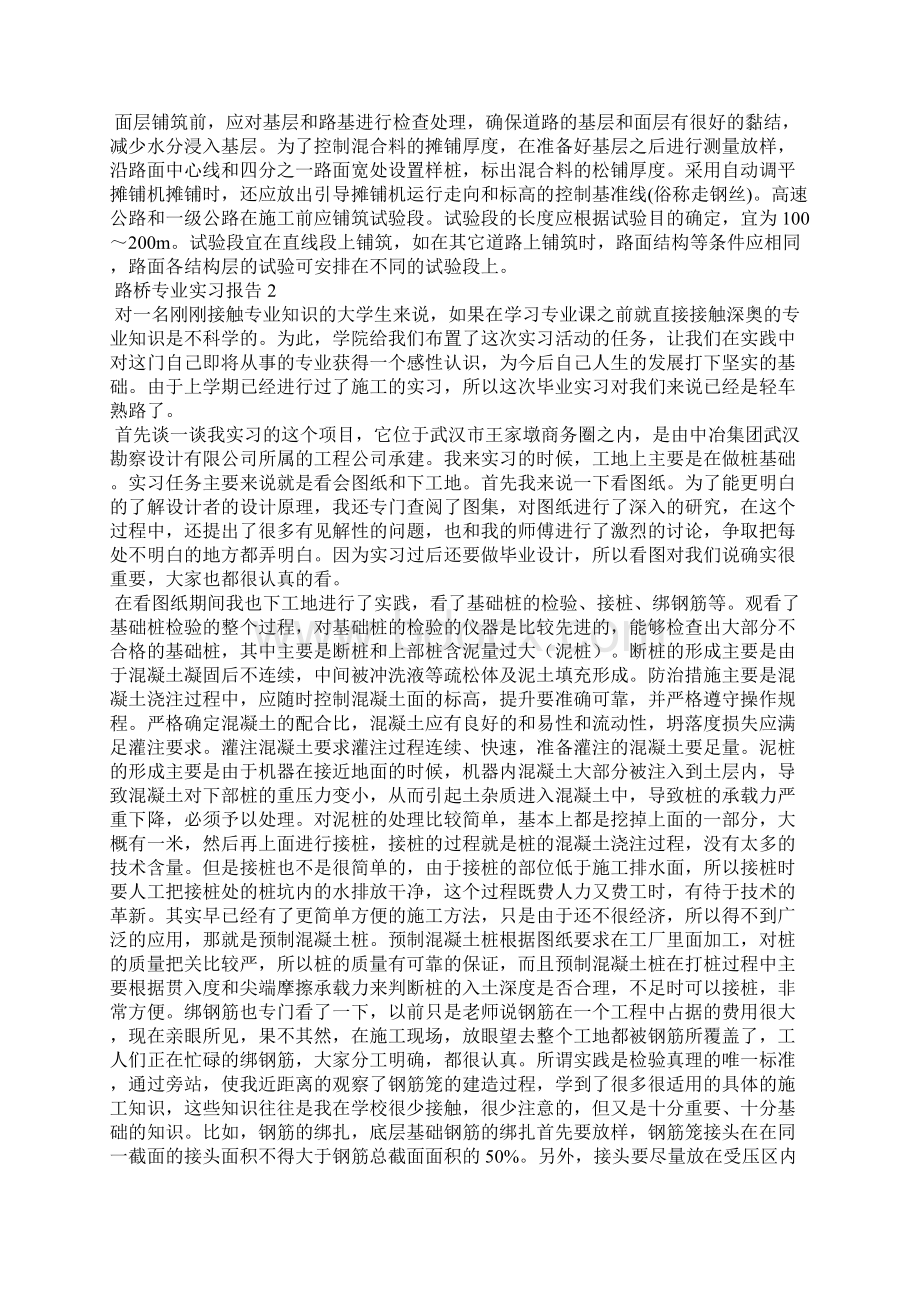 路桥专业实习报告.docx_第2页