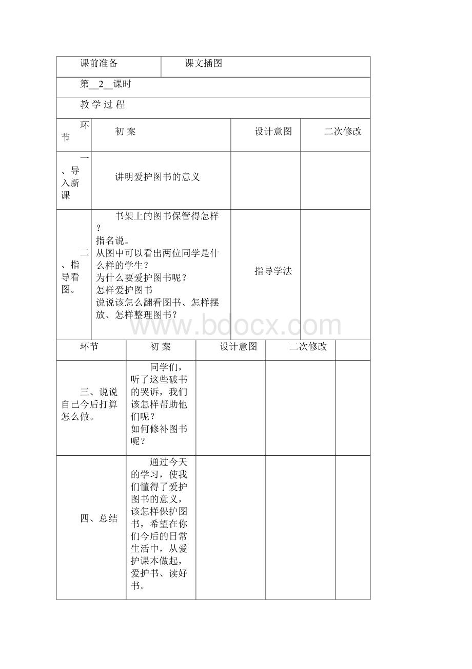 苏教版四年级语文下册全册教案.docx_第3页