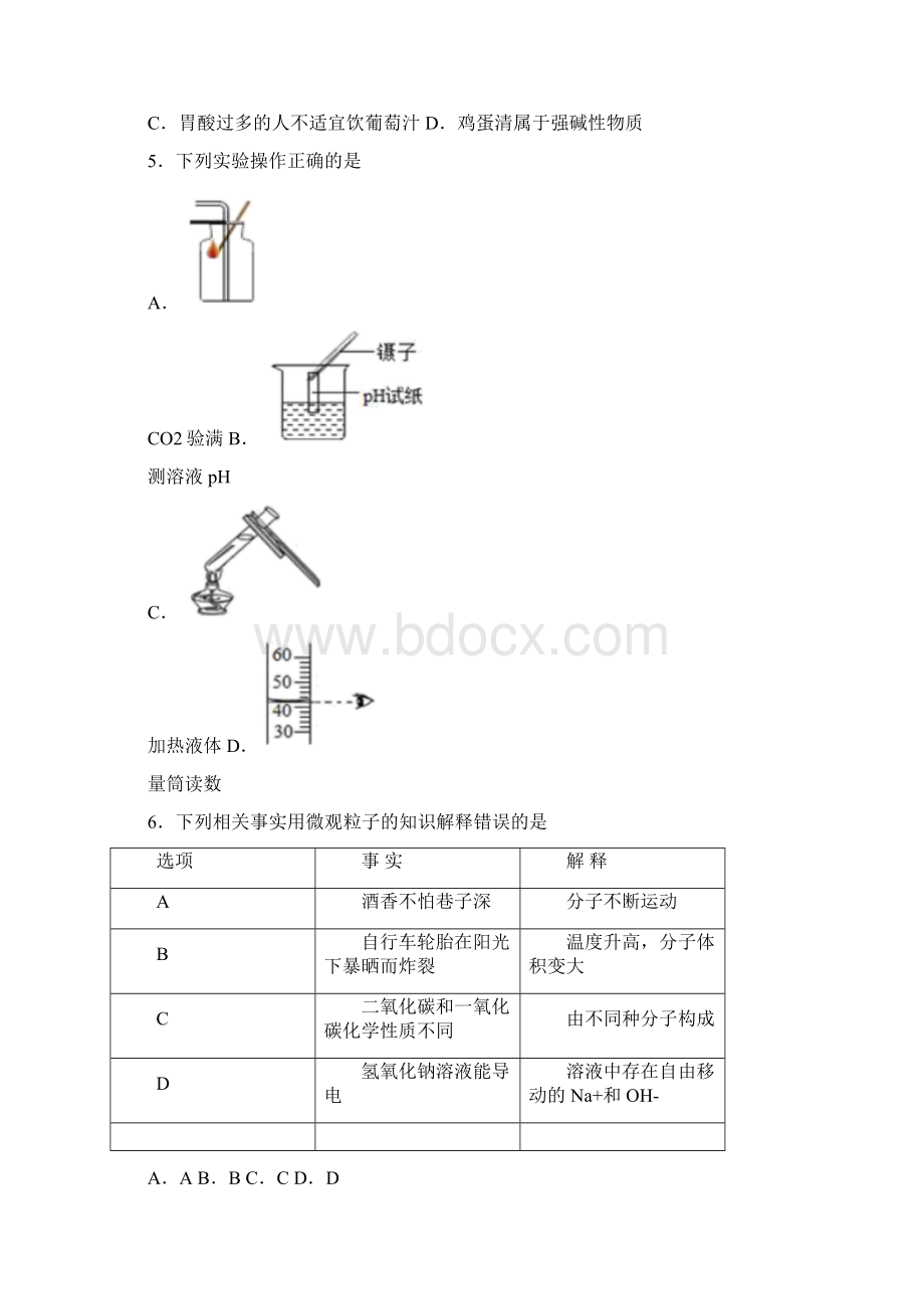 人教版初中化学九年级下册第十单元《酸和碱》单元检测题包含答案Word文档格式.docx_第2页