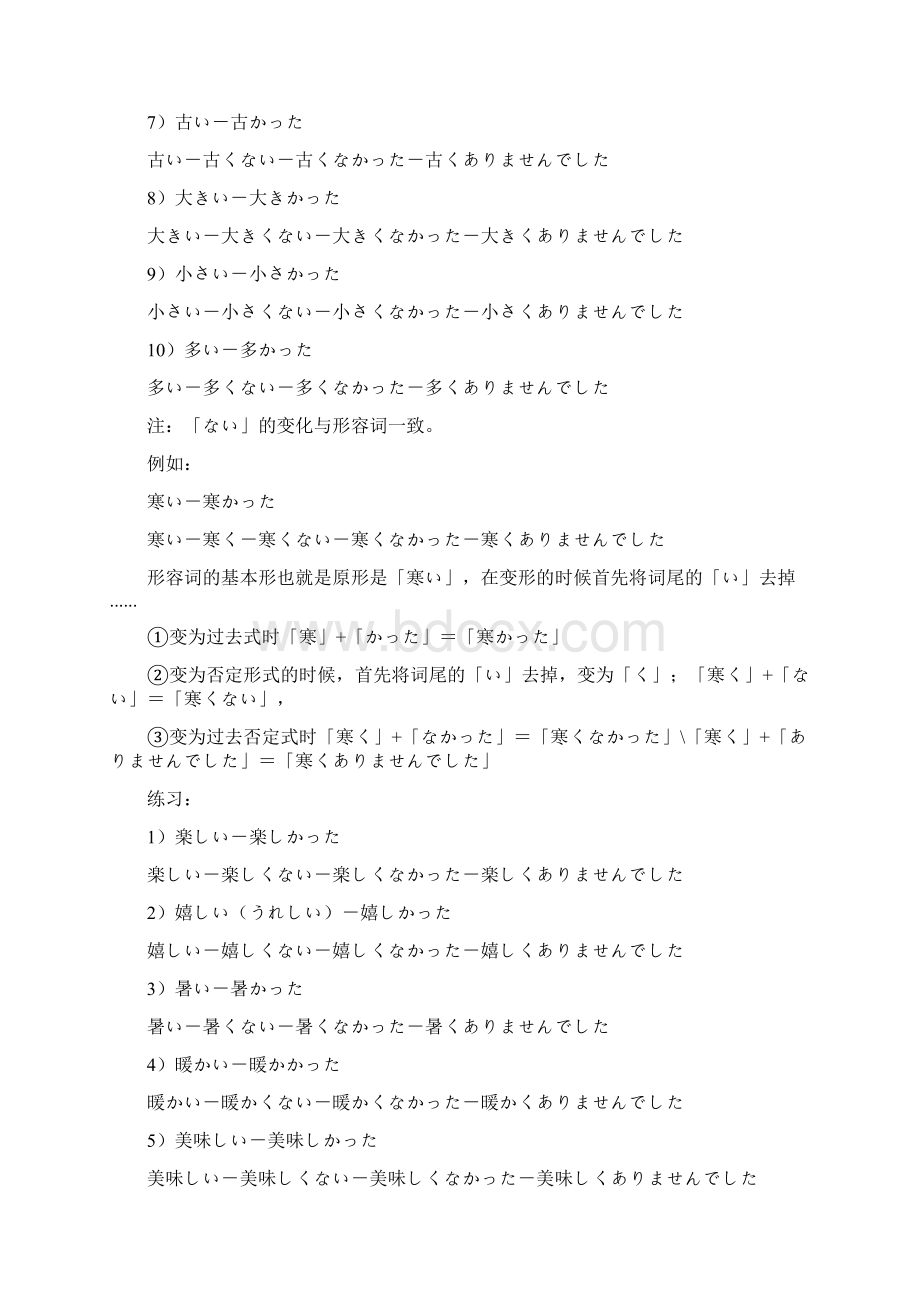 关于某日语形容词变形的总结及形容词词分类表Word文件下载.docx_第3页