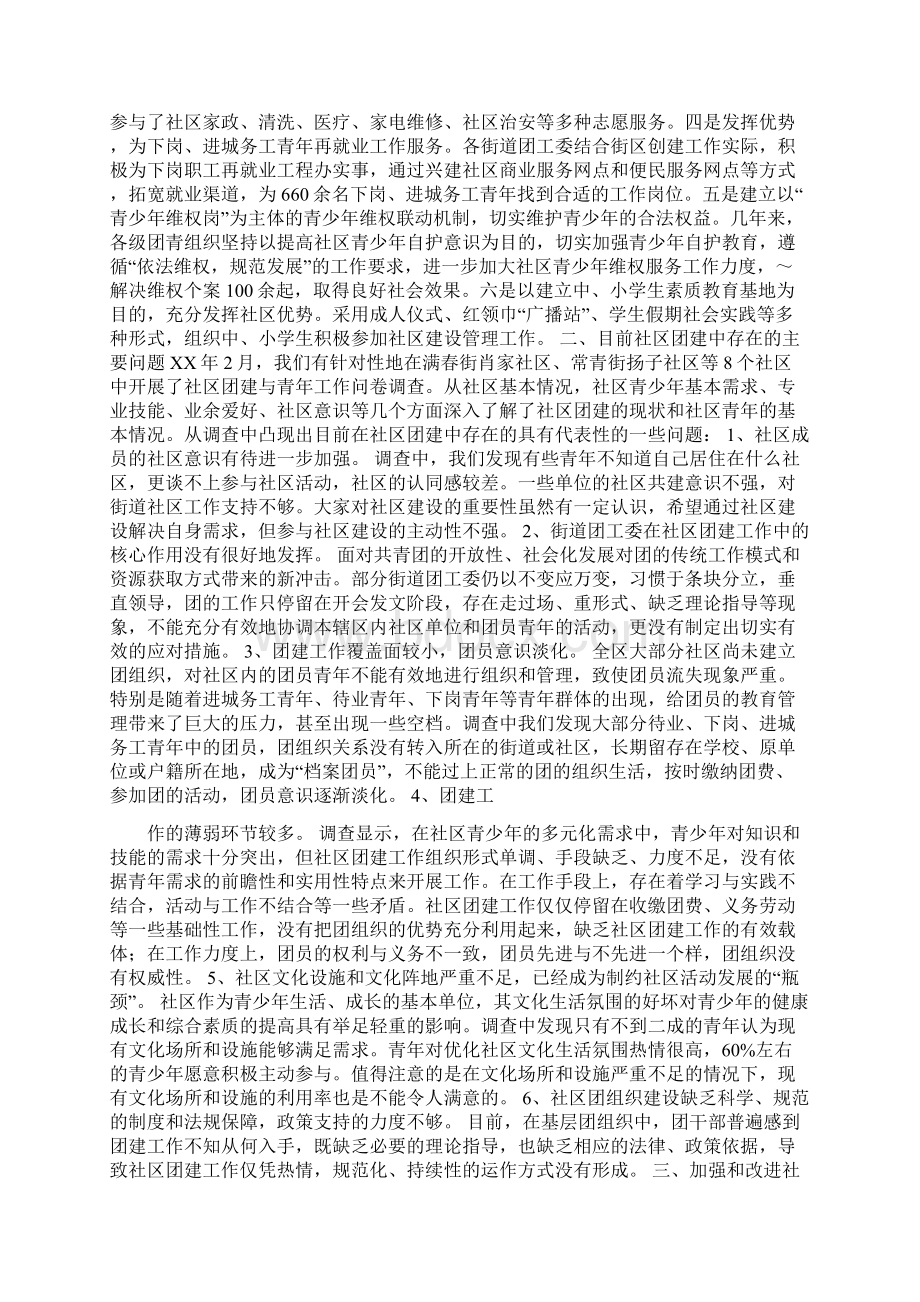 试论社区团建工作存在的问题及对策.docx_第2页