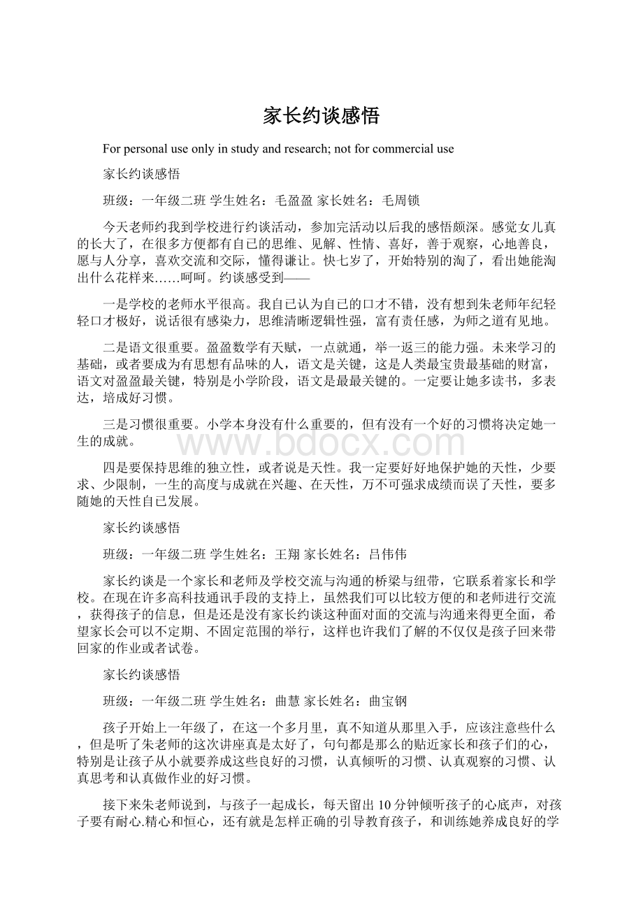 家长约谈感悟Word文件下载.docx_第1页