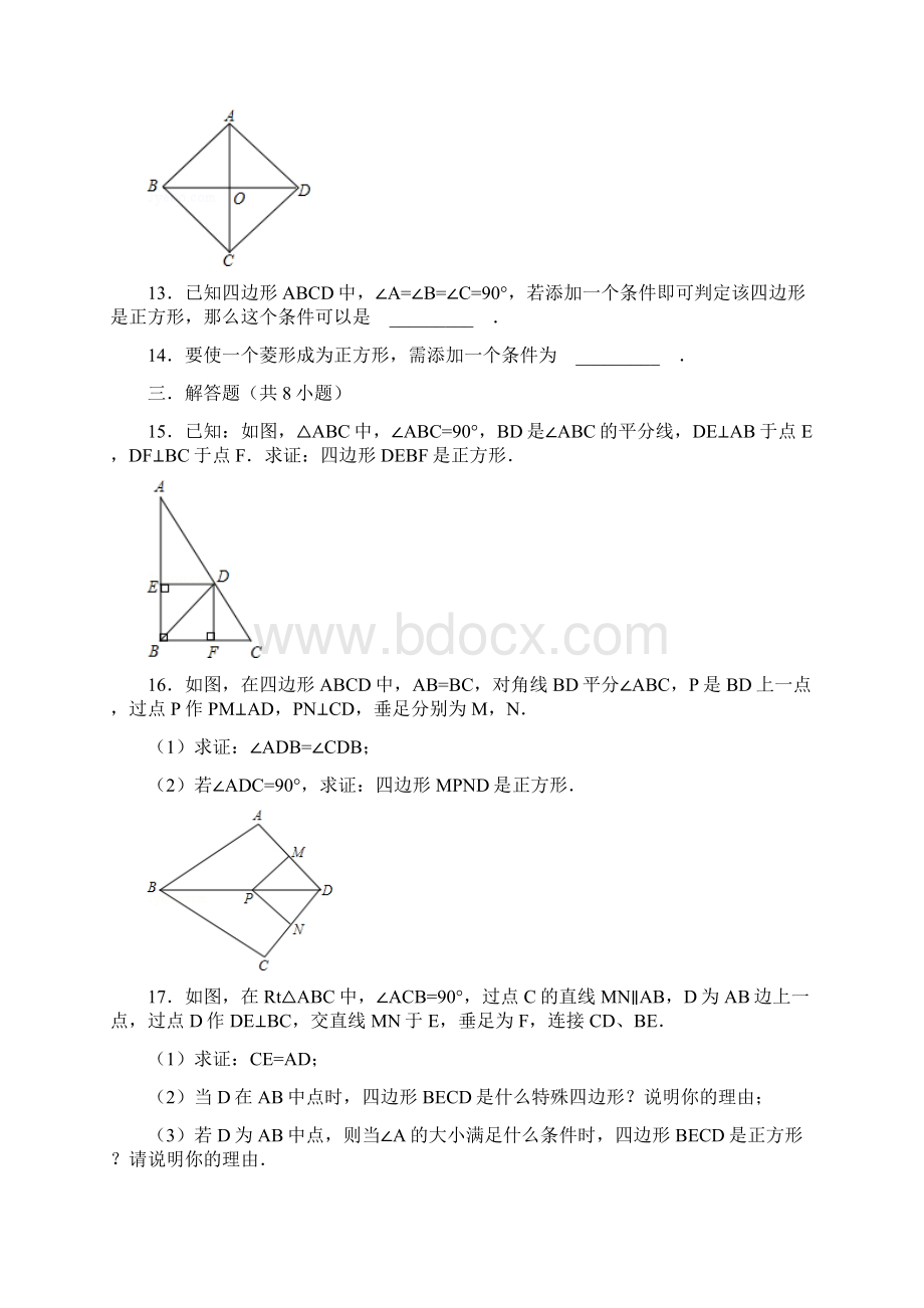 北师大版初三数学上册正方形判定课后练习题.docx_第3页