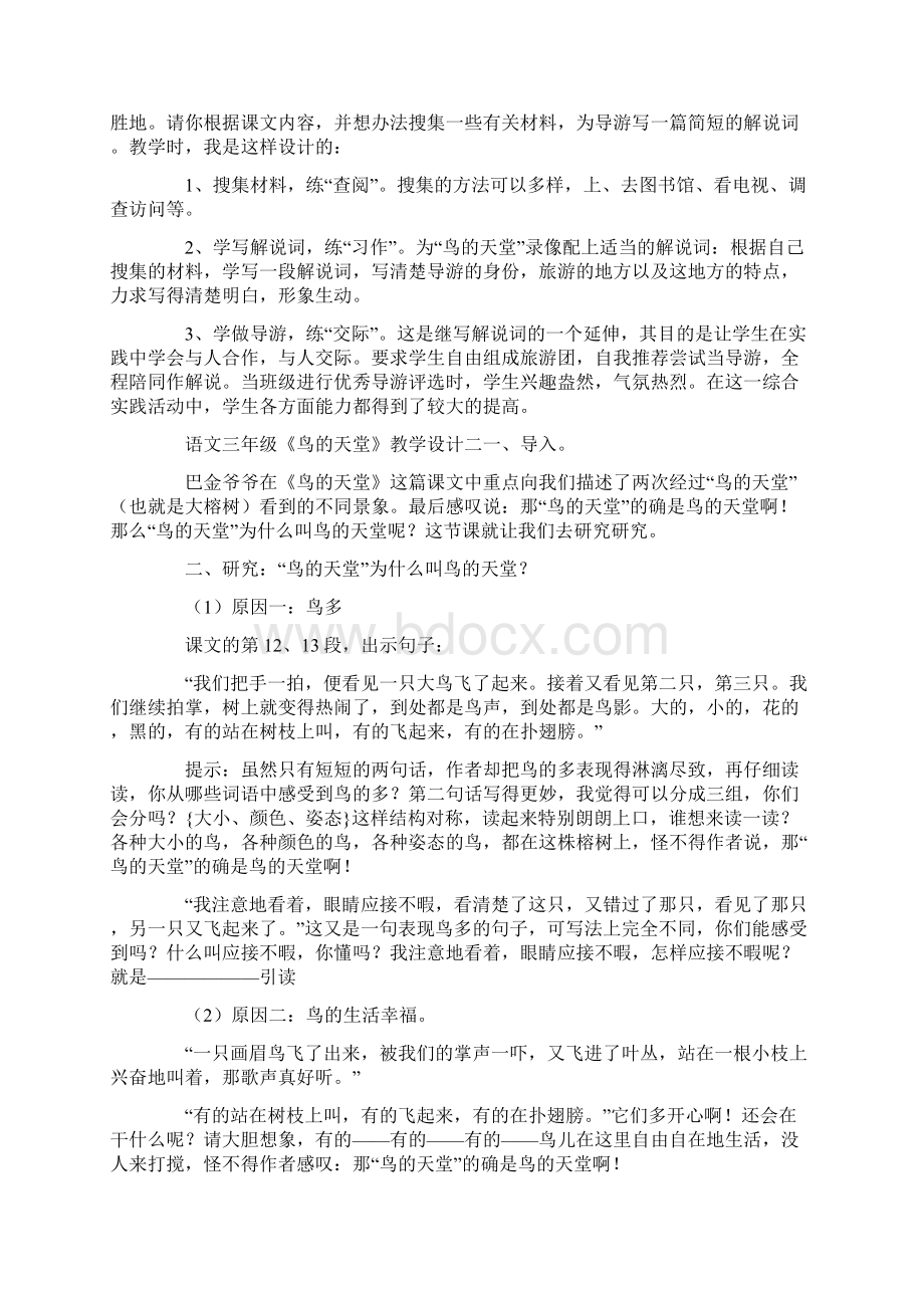 《鸟的天堂》教学设计通用15篇.docx_第3页