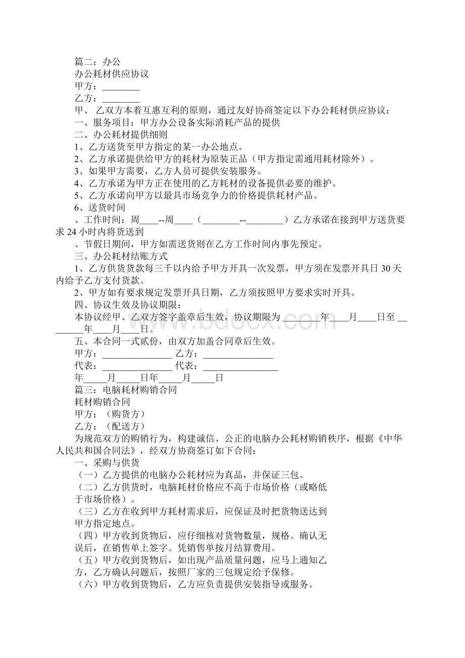 耗材供货合同Word文档格式.docx_第3页