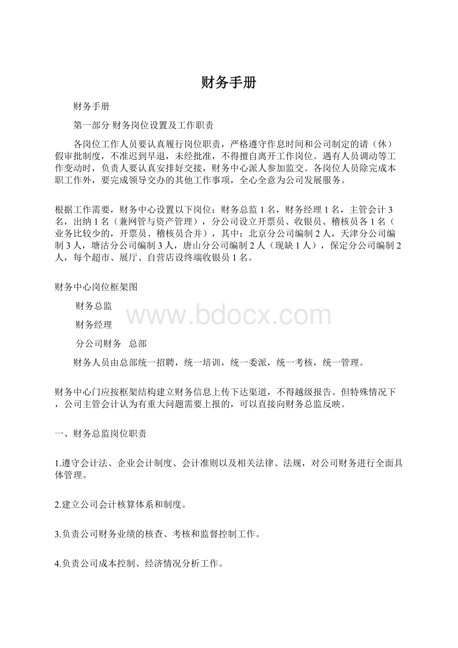 财务手册Word文档下载推荐.docx_第1页