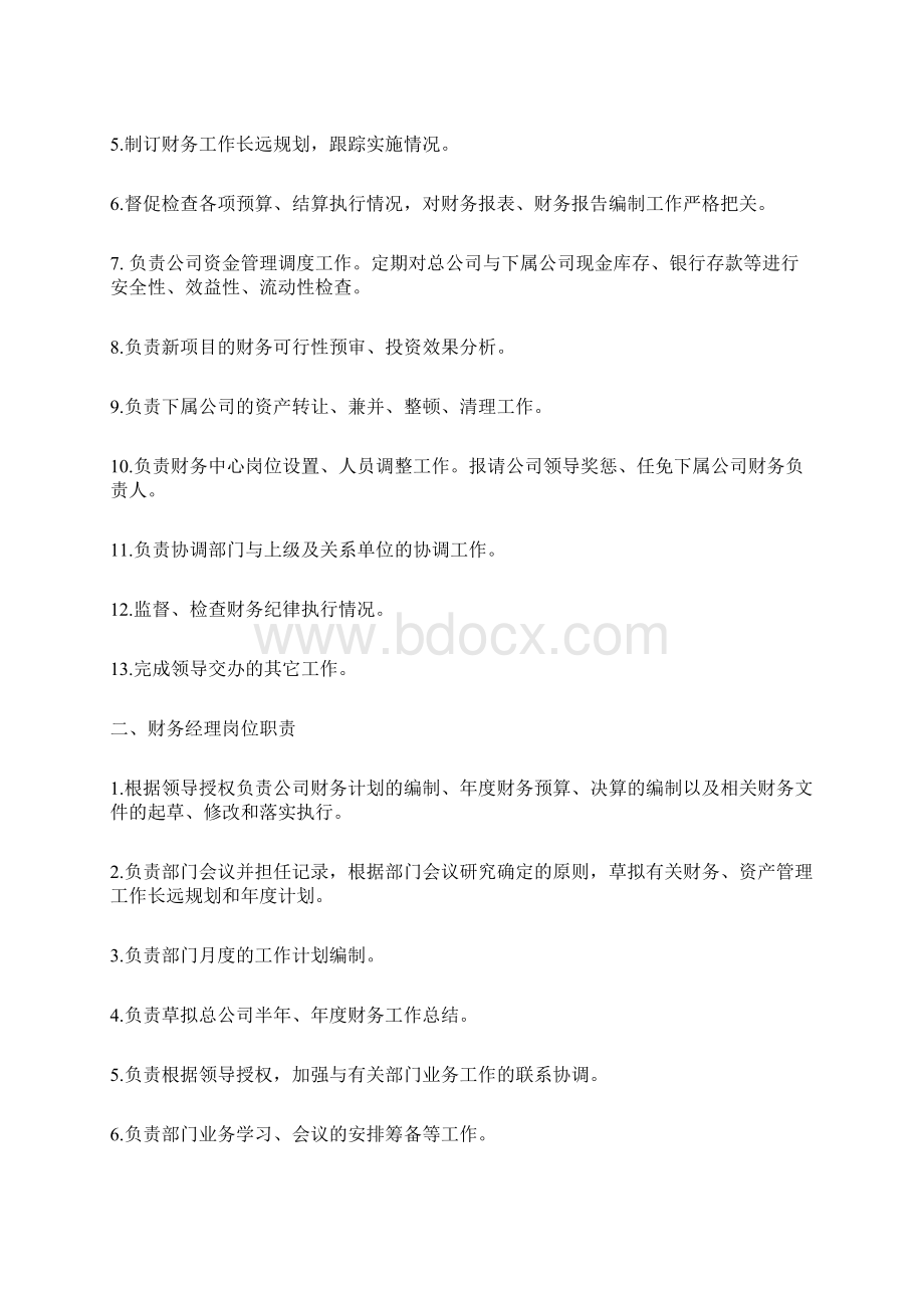 财务手册Word文档下载推荐.docx_第2页