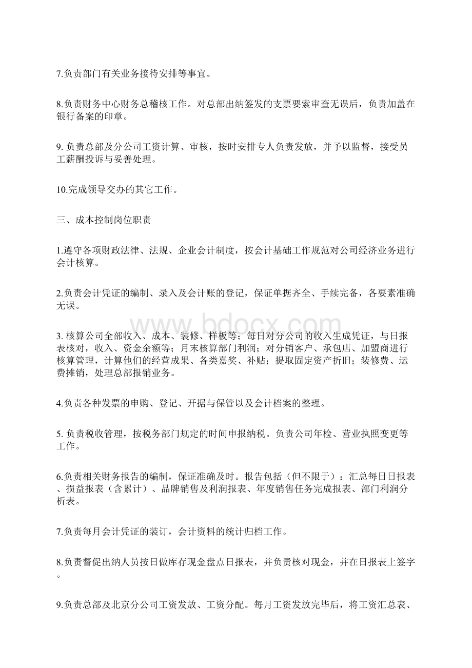 财务手册Word文档下载推荐.docx_第3页