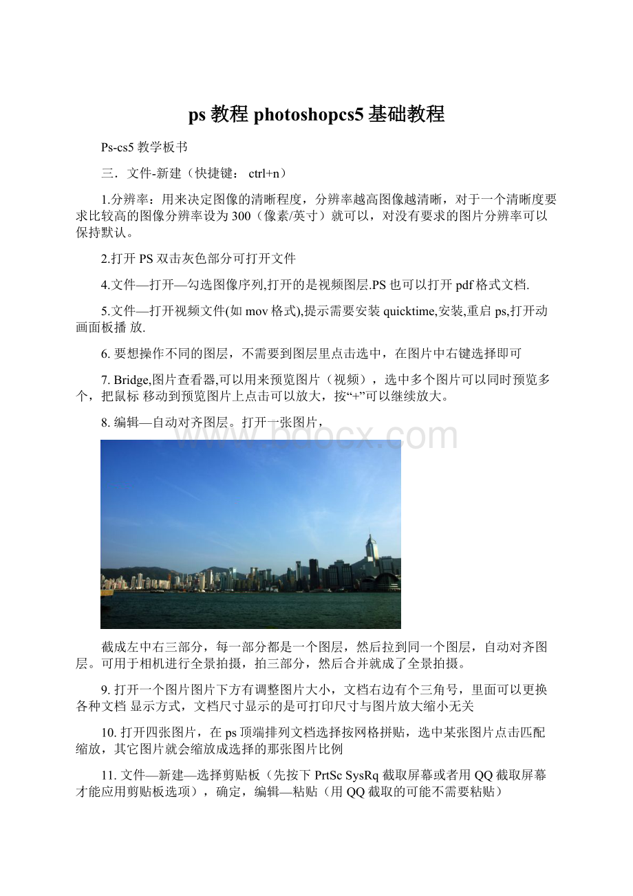 ps教程photoshopcs5基础教程.docx