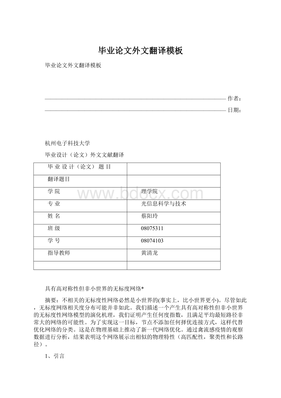 毕业论文外文翻译模板Word文件下载.docx