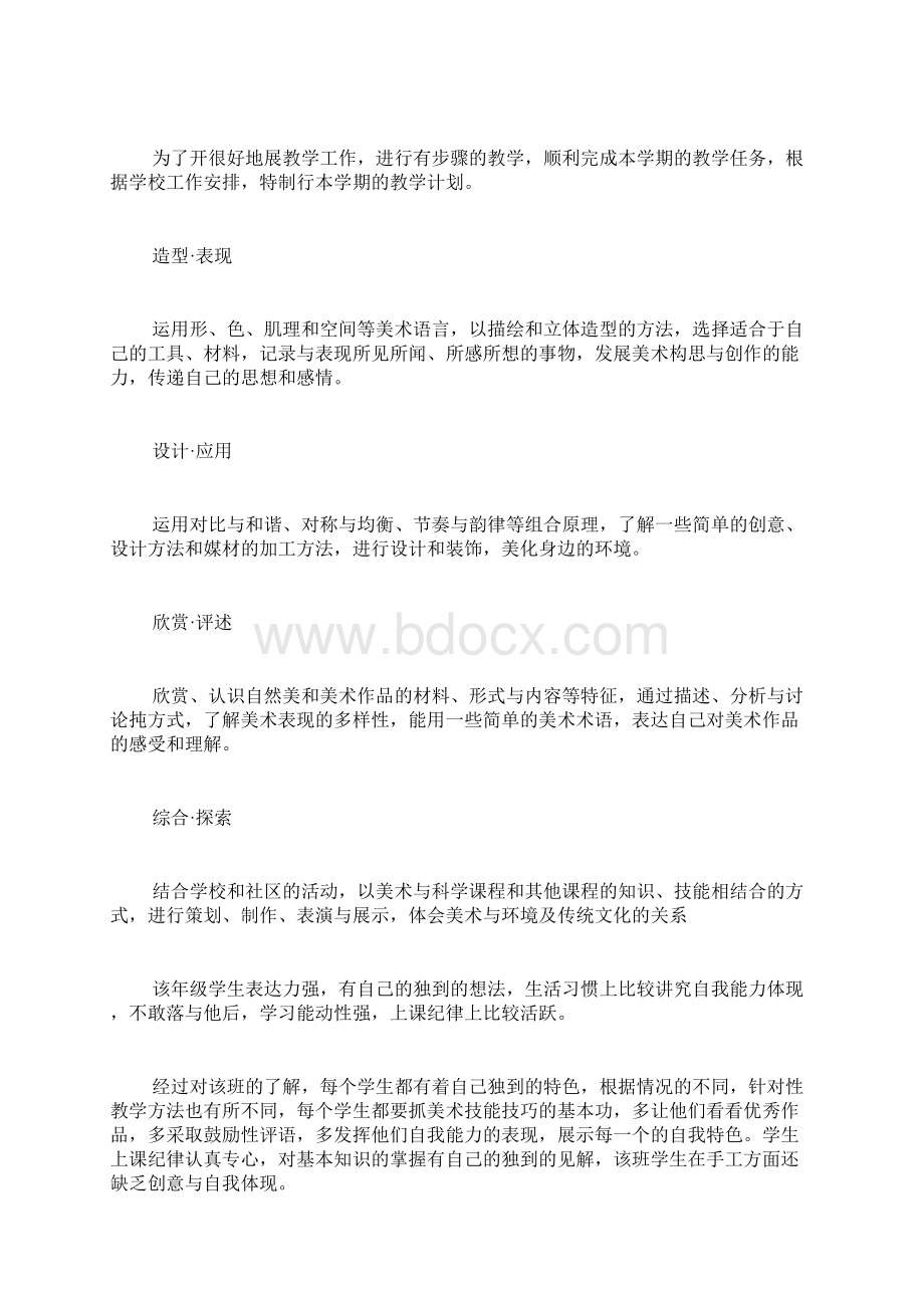 六年级美术教学计划合集多篇.docx_第3页