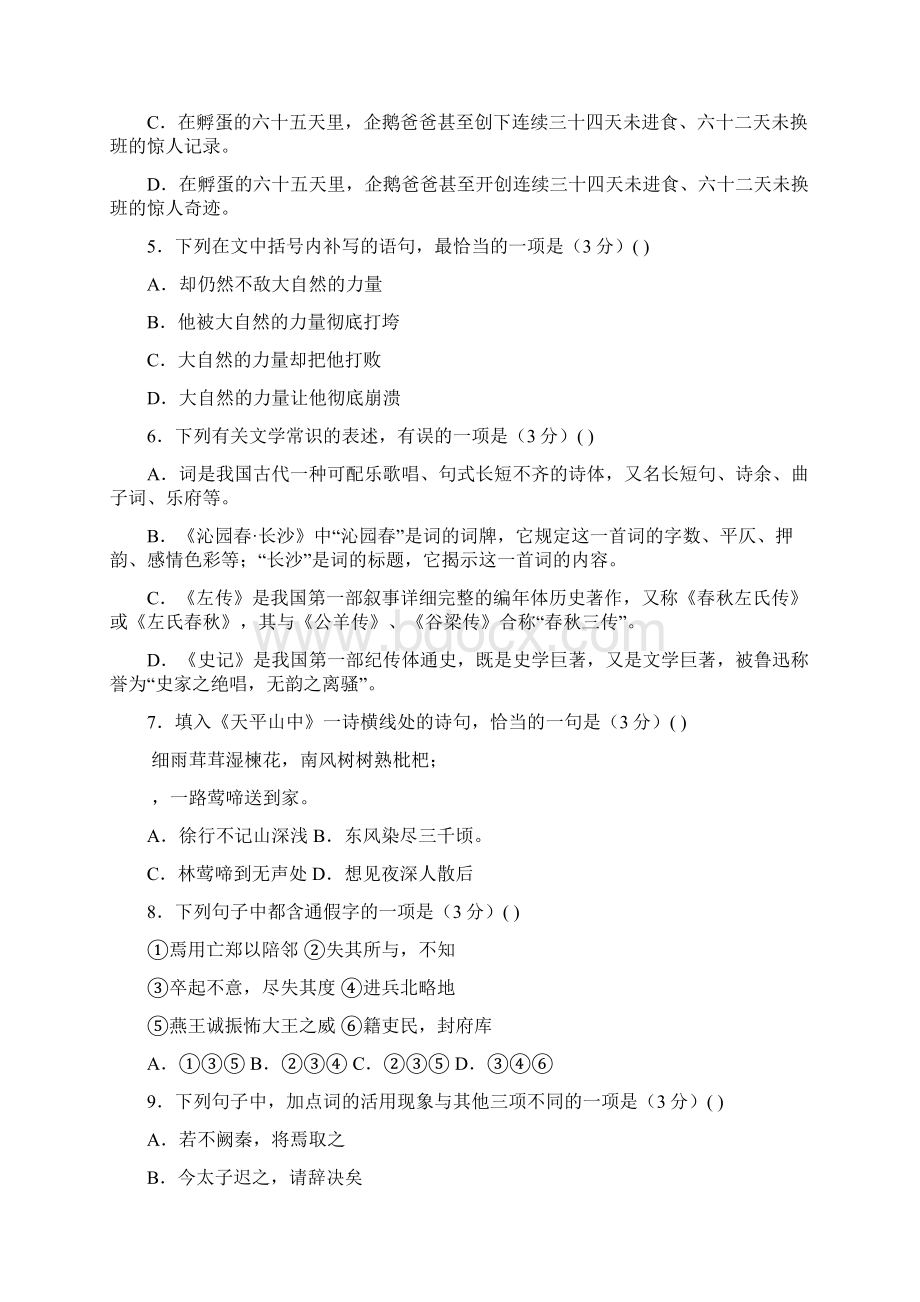 福建省永春县第一中学学年高一语文月考试题.docx_第2页