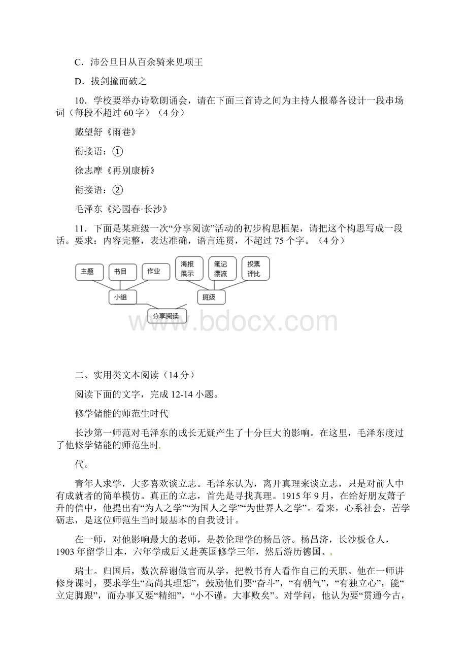 福建省永春县第一中学学年高一语文月考试题.docx_第3页