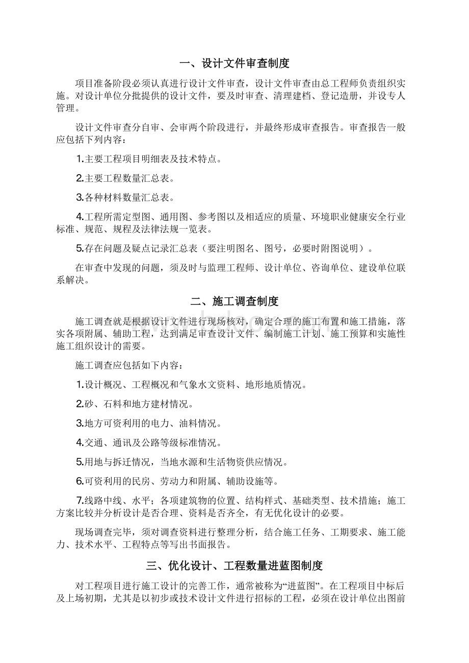 工程项目技术管理制度大全.docx_第2页