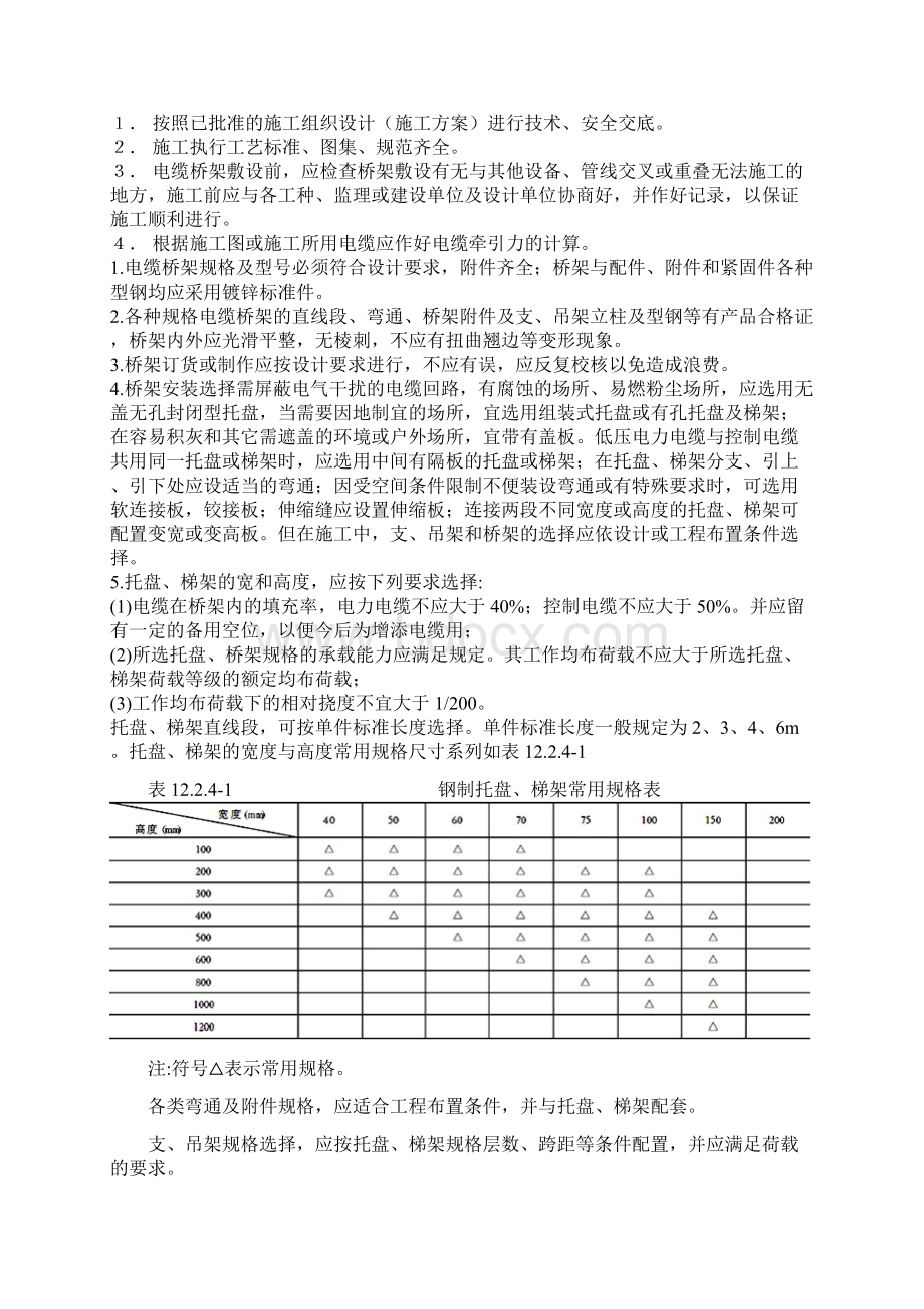 电缆桥架施工方案及质量验收标准.docx_第2页