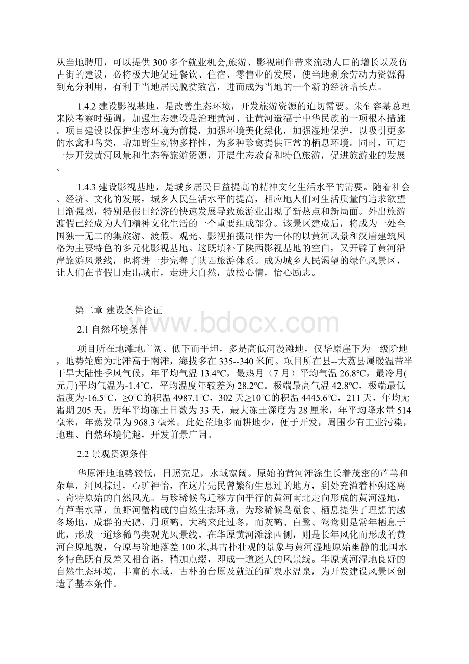 黄河生态牡丹影视基地新建项目可行性策划书.docx_第3页