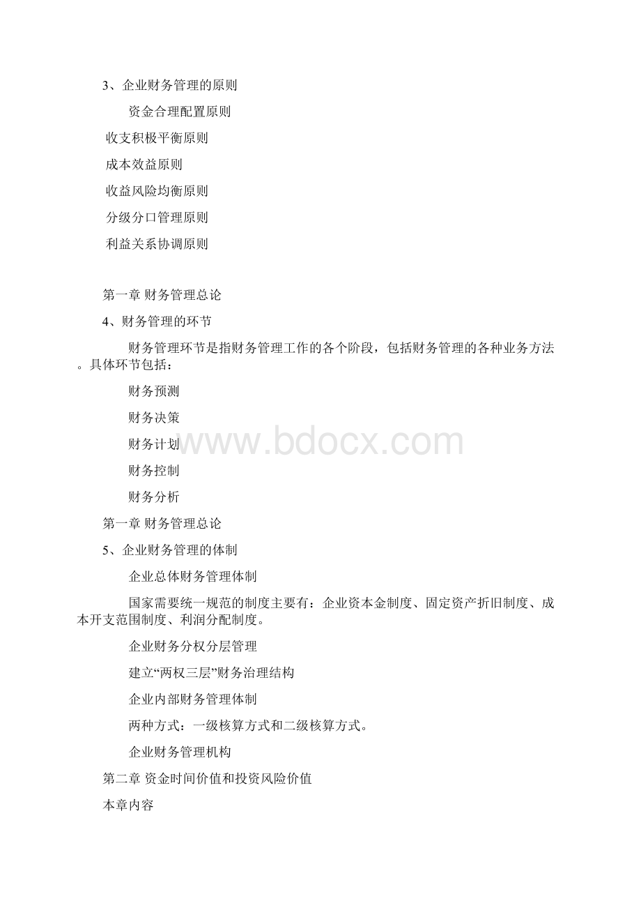 财务管理学WORD版.docx_第2页
