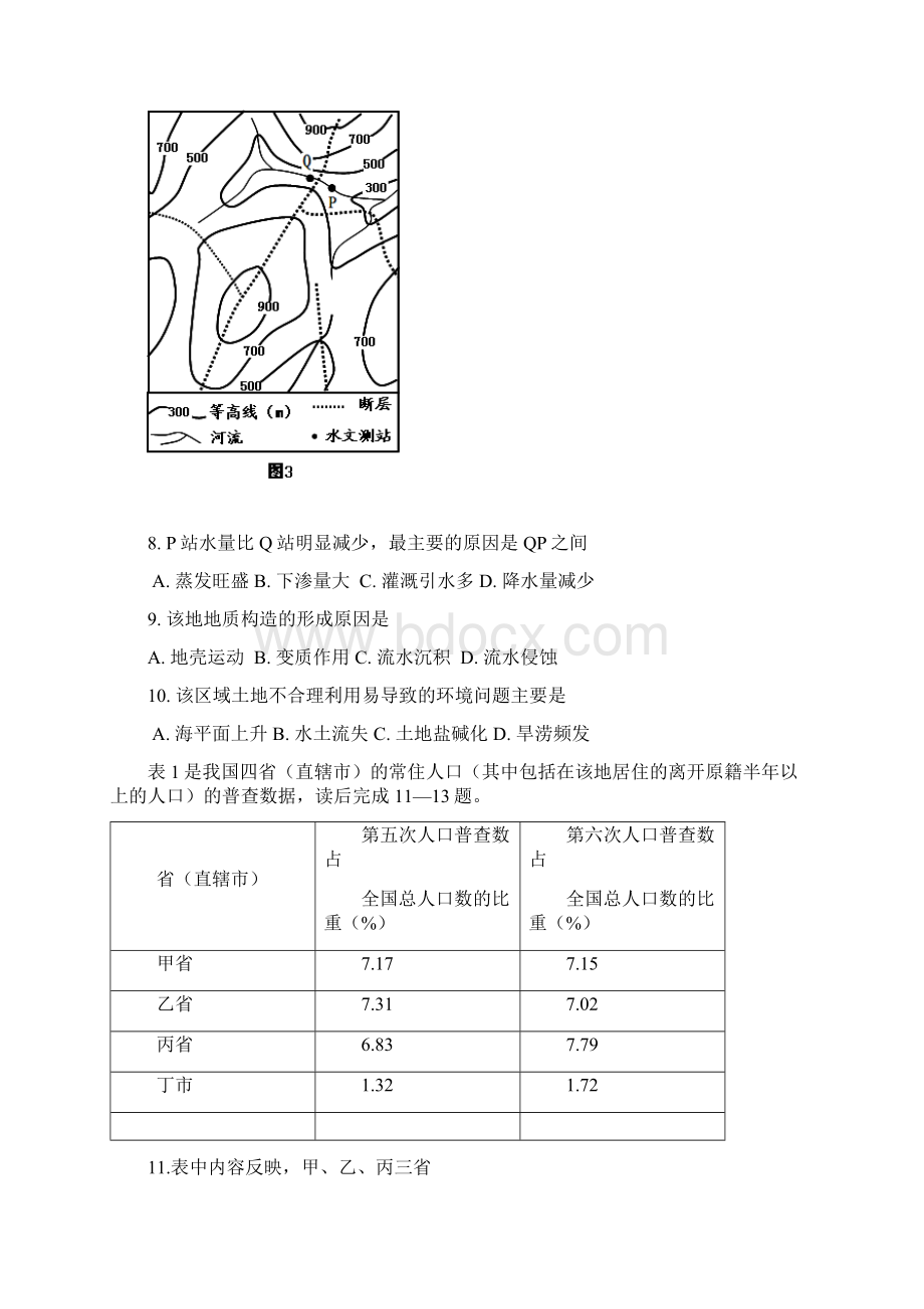 青岛市高三地理期末试题 1.docx_第3页