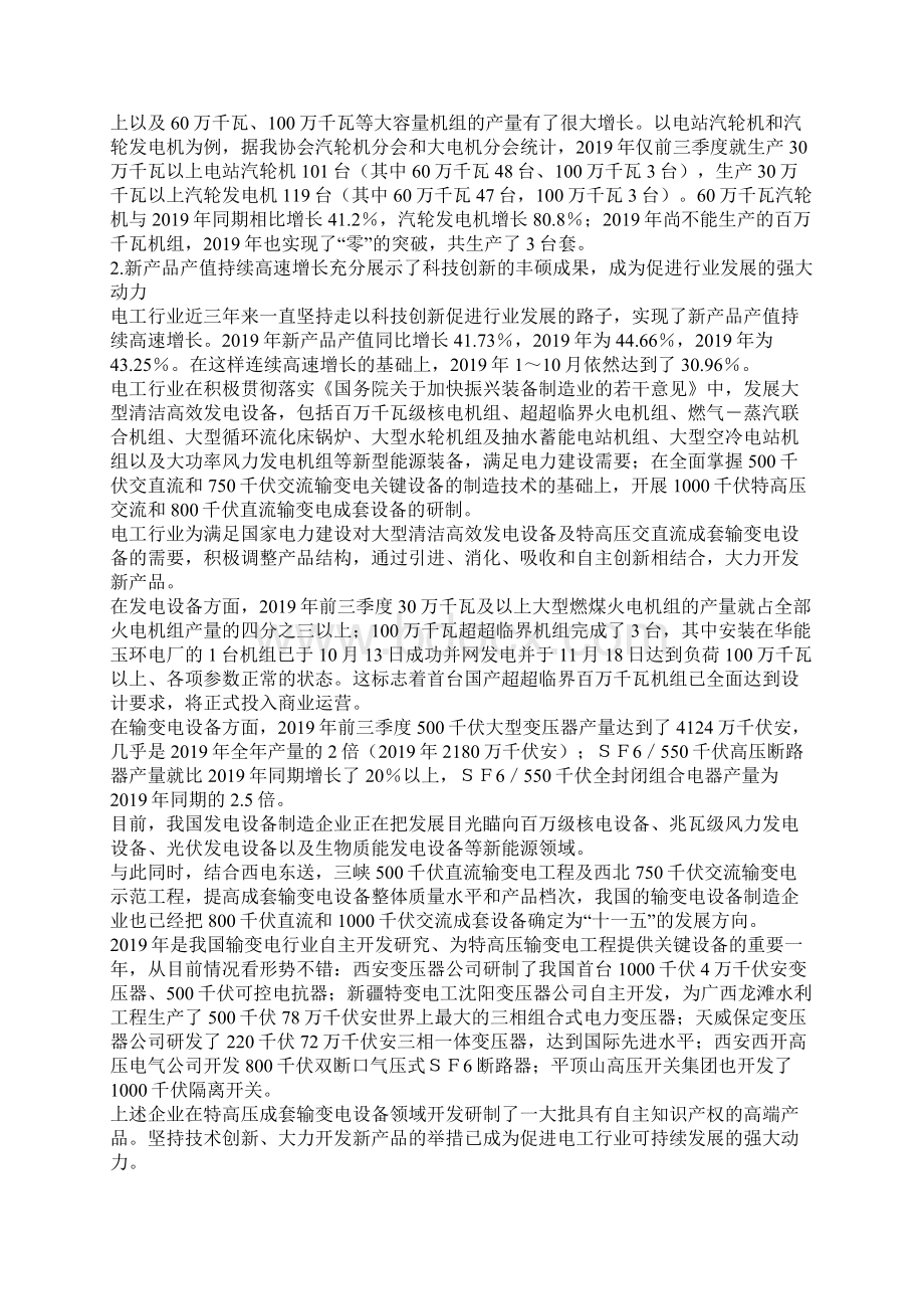 电工行业经济运行分析.docx_第2页