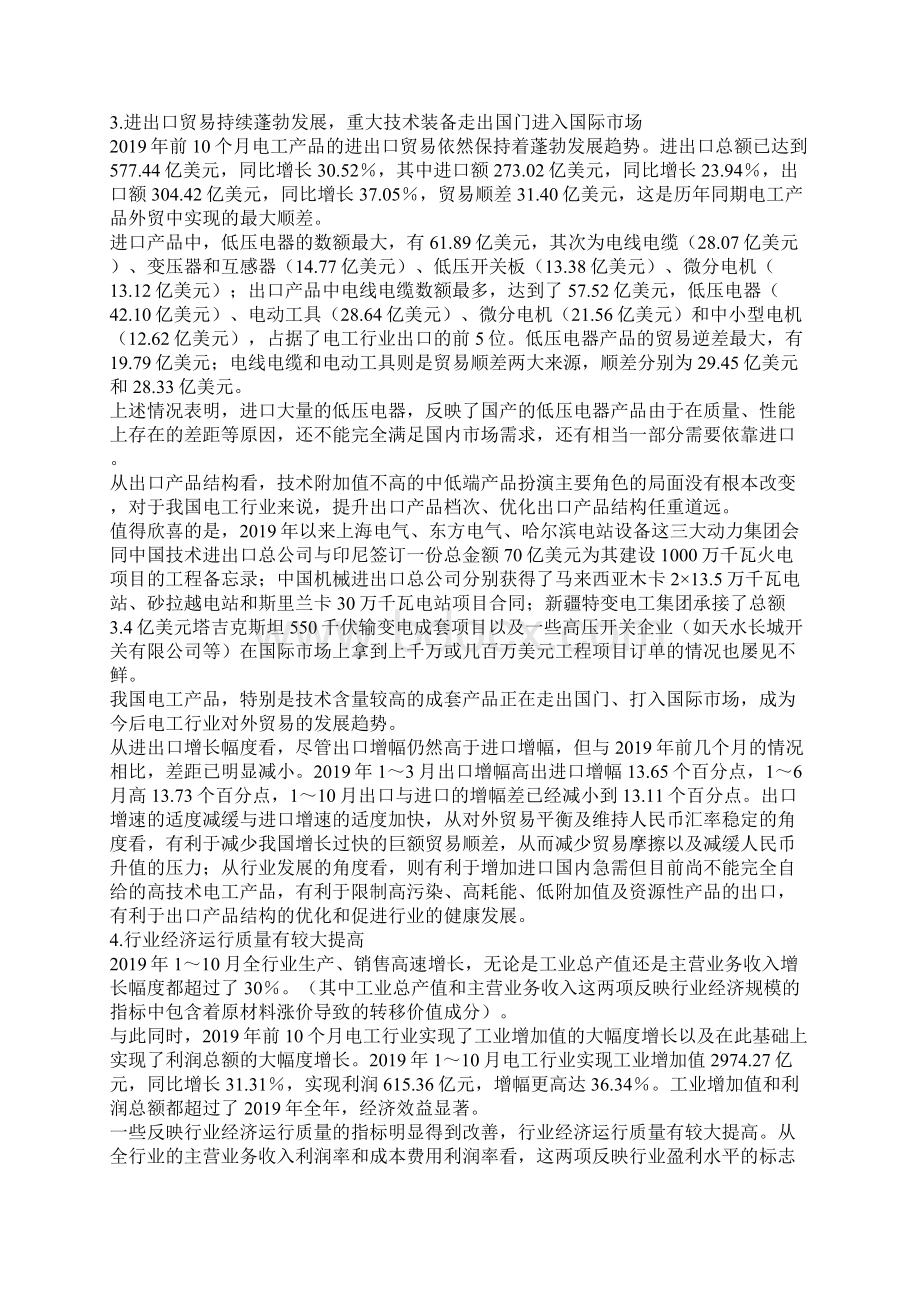 电工行业经济运行分析.docx_第3页