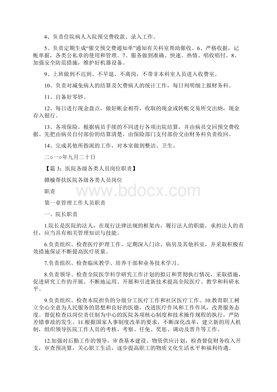 医院收费岗位职责共7篇.docx_第2页