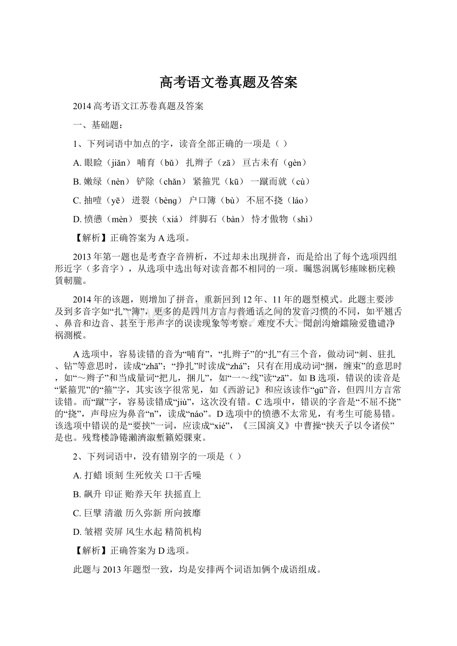 高考语文卷真题及答案.docx_第1页