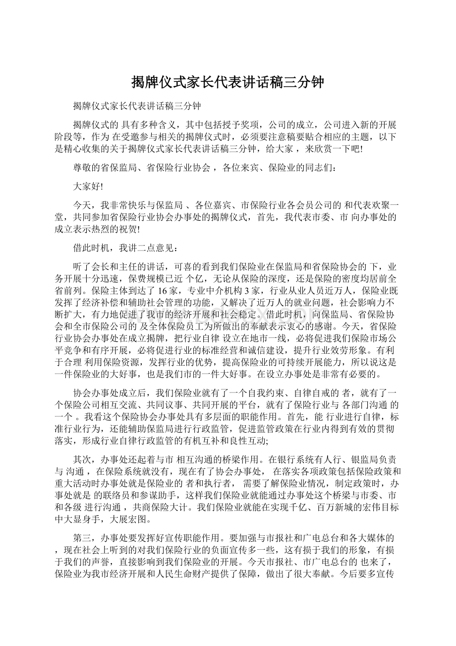 揭牌仪式家长代表讲话稿三分钟.docx