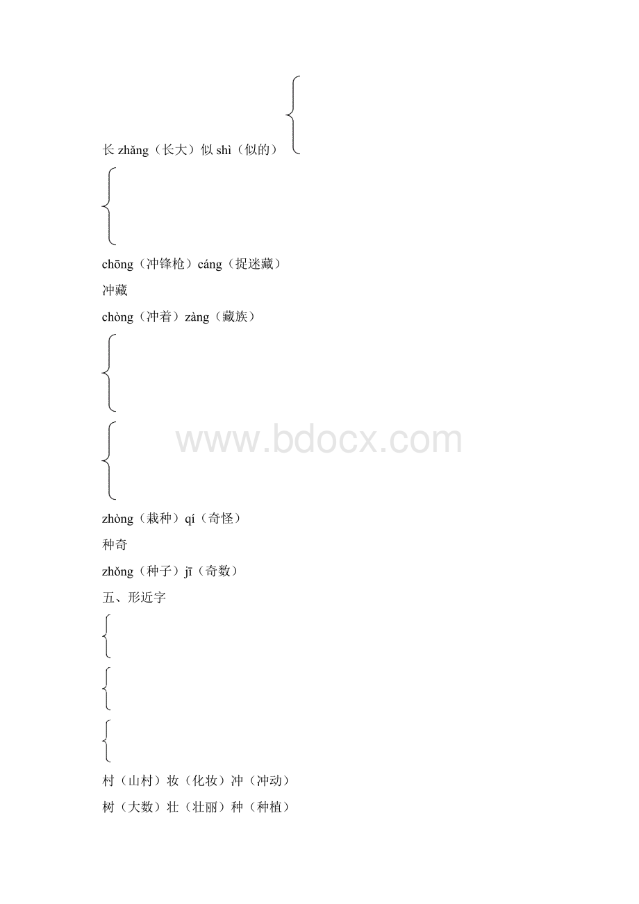 参考借鉴部编版二年级语文下册知识点总结全册doc.docx_第2页