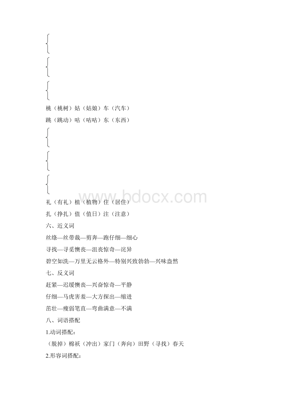 参考借鉴部编版二年级语文下册知识点总结全册doc.docx_第3页