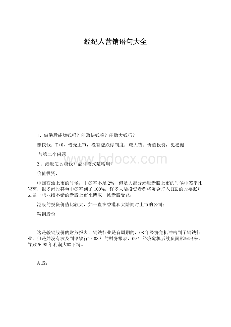 经纪人营销语句大全.docx_第1页