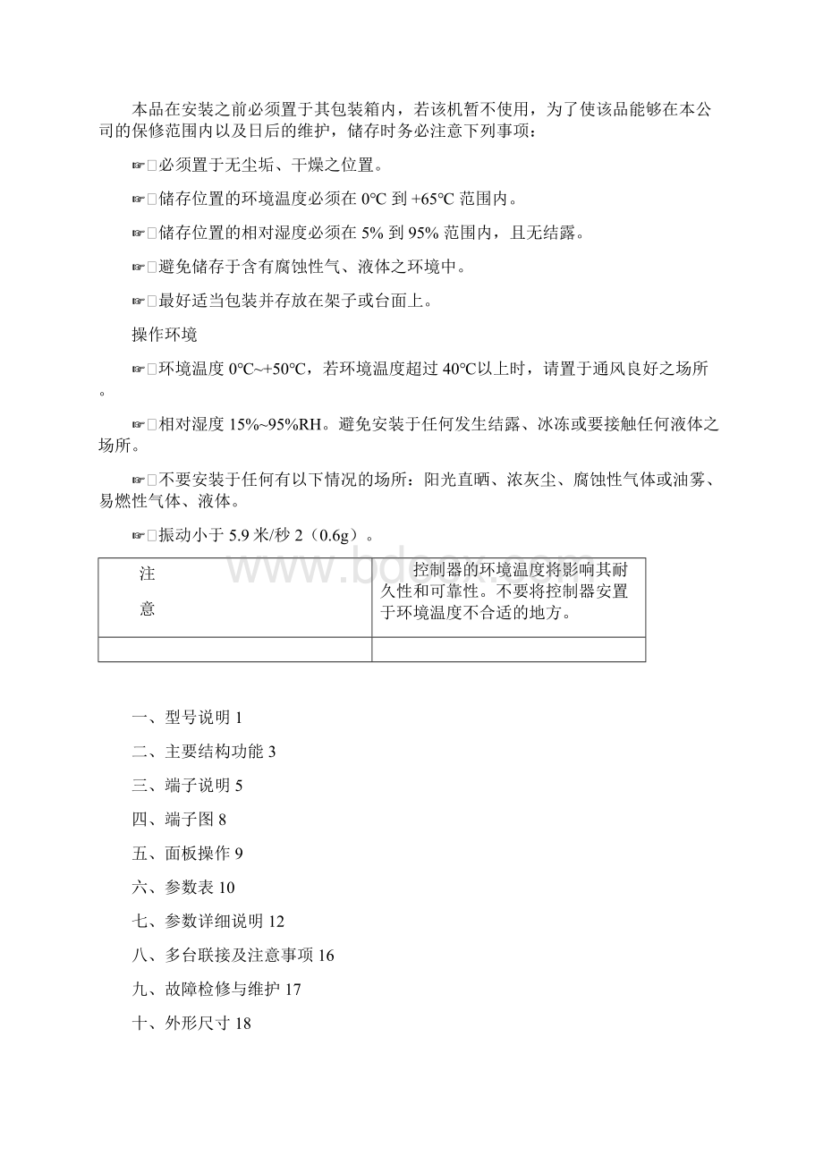 台达同步控制器SLC08C22A手册Word文件下载.docx_第2页