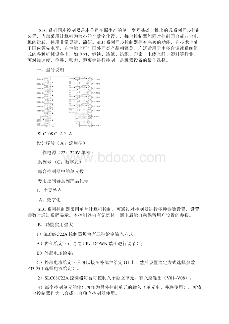 台达同步控制器SLC08C22A手册Word文件下载.docx_第3页